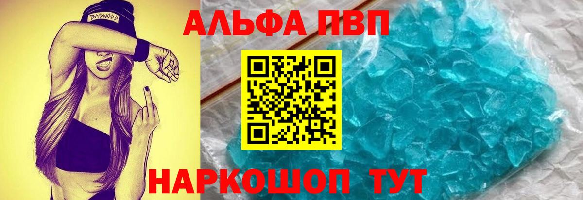 дарнет шоп  Альфа ПВП Соль  APVP  A PVP СК  А ПВП СК  Вход с VPN  Обь 