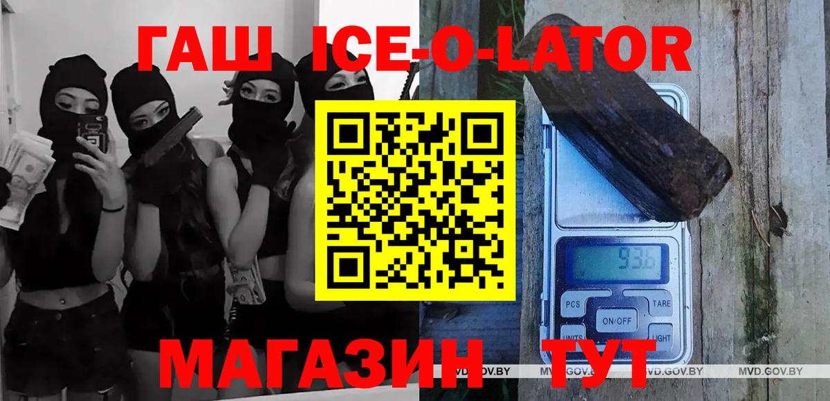 Обь  Гашиш Ice-O-Lator  ГАШ хэш  Вход с VPN 