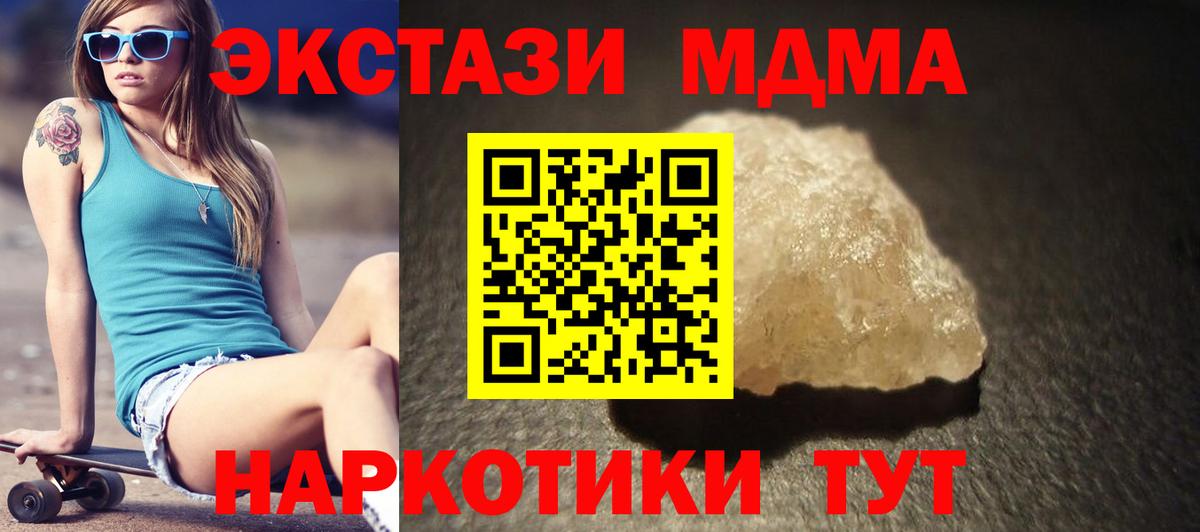 МДМА  MDMA молли  МДМА crystal  Вход с VPN  Обь 